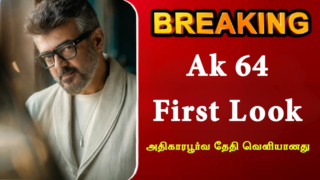 AK 64 First Look & Title Announcement | Ajith Kumar | Adhik Ravichandran | Anirudh