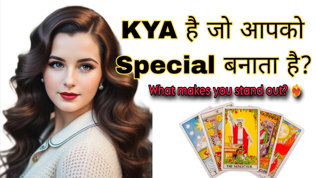 Tarot| KYA है जो आपको Special बनाता है❓✨🧐| What makes you stand out❓❤️‍🔥✨