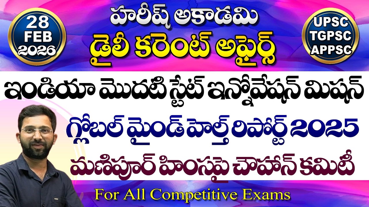 Daily Current Affairs Telugu | 28 February 2026 | Hareesh Academy | appsc | tspsc | GK | Group2 | SI