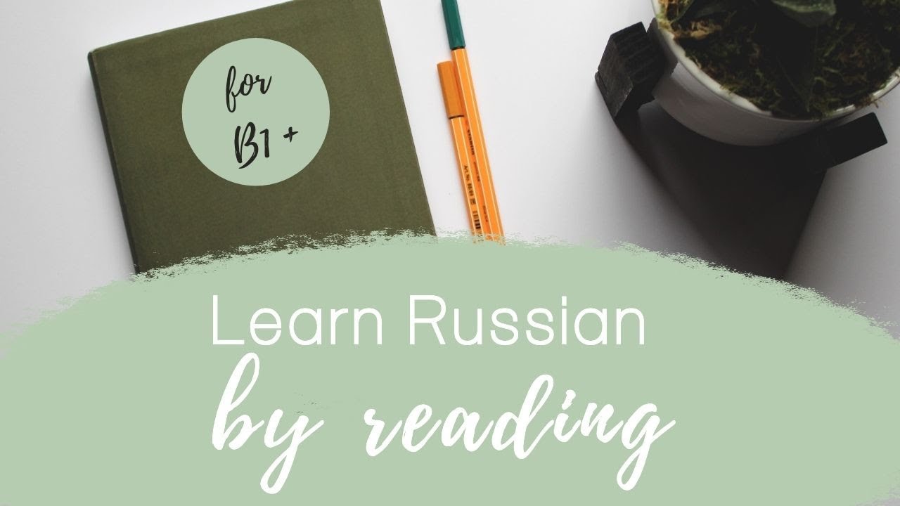КНИГИ НА РУССКОМ ДЛЯ ПРОДОЛЖАЮЩИХ 📚  BOOKS TO READ IN RUSSIAN FOR INTERMEDIATE LEVEL