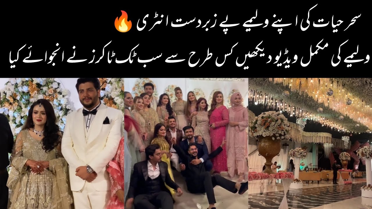 Sehar Hayat Great Entry on Reception Complete VLOG 🥰