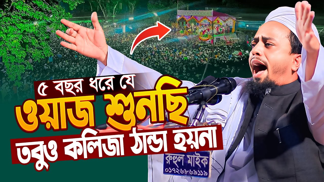 কথাগুলো রাতে ঘুমানোর আগে একটু চিন্তা করেন | মুফতি আল আমিন সাইফি ওয়াজ | Mufti Al Amin Saifi