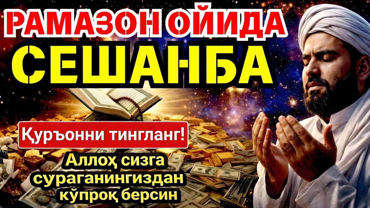 СЕШАНБА МУБОРАК ШАЪБОН ОЙИДА, НАБИЙ МУҲАММАД ОҚИГАН ДУО БОЙЛИК, МУВАФФАҚИЯТ ВА ТИНЧЛИК ОЛИБ КЕЛАДИ