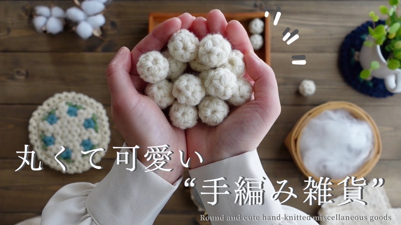 【手芸と暮らしvlog】リフ編み模様の丸くて可愛い “手編み雑貨”｜韓国インテリア雑貨を毛糸で作る🧶｜
