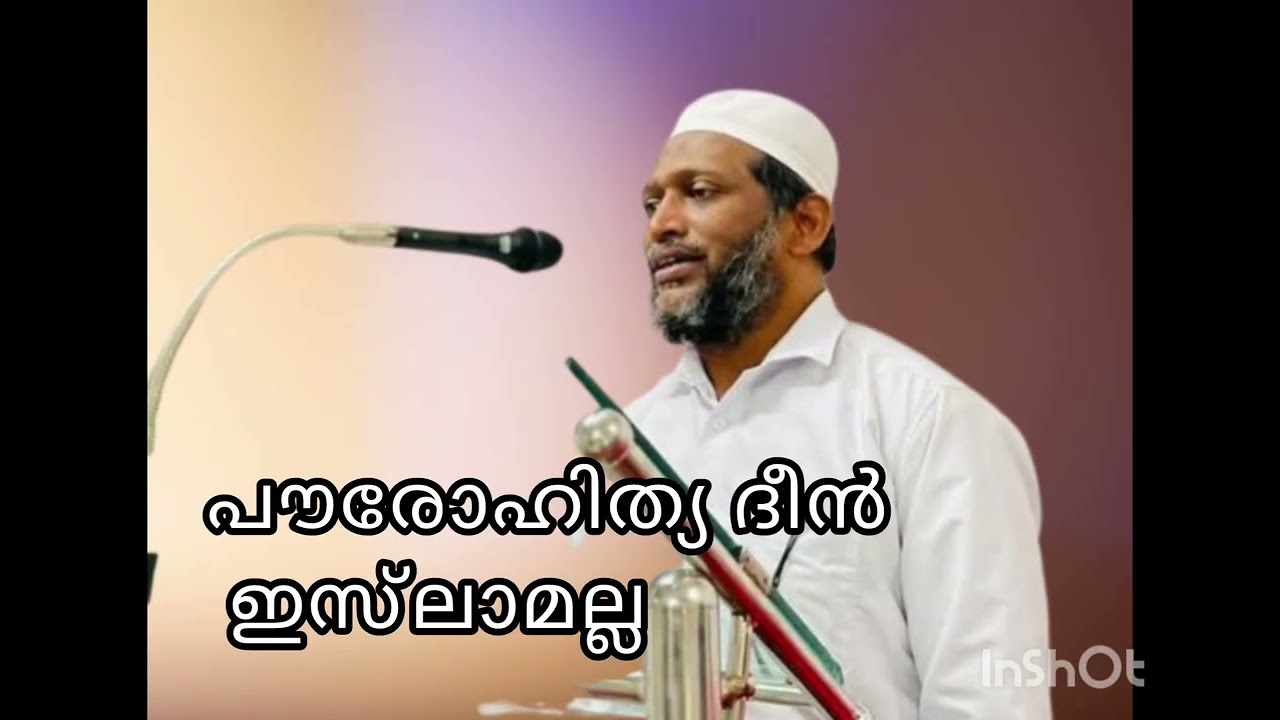പൗരോഹിത്യദീൻ ഇസ്‌ലാമല്ല 
