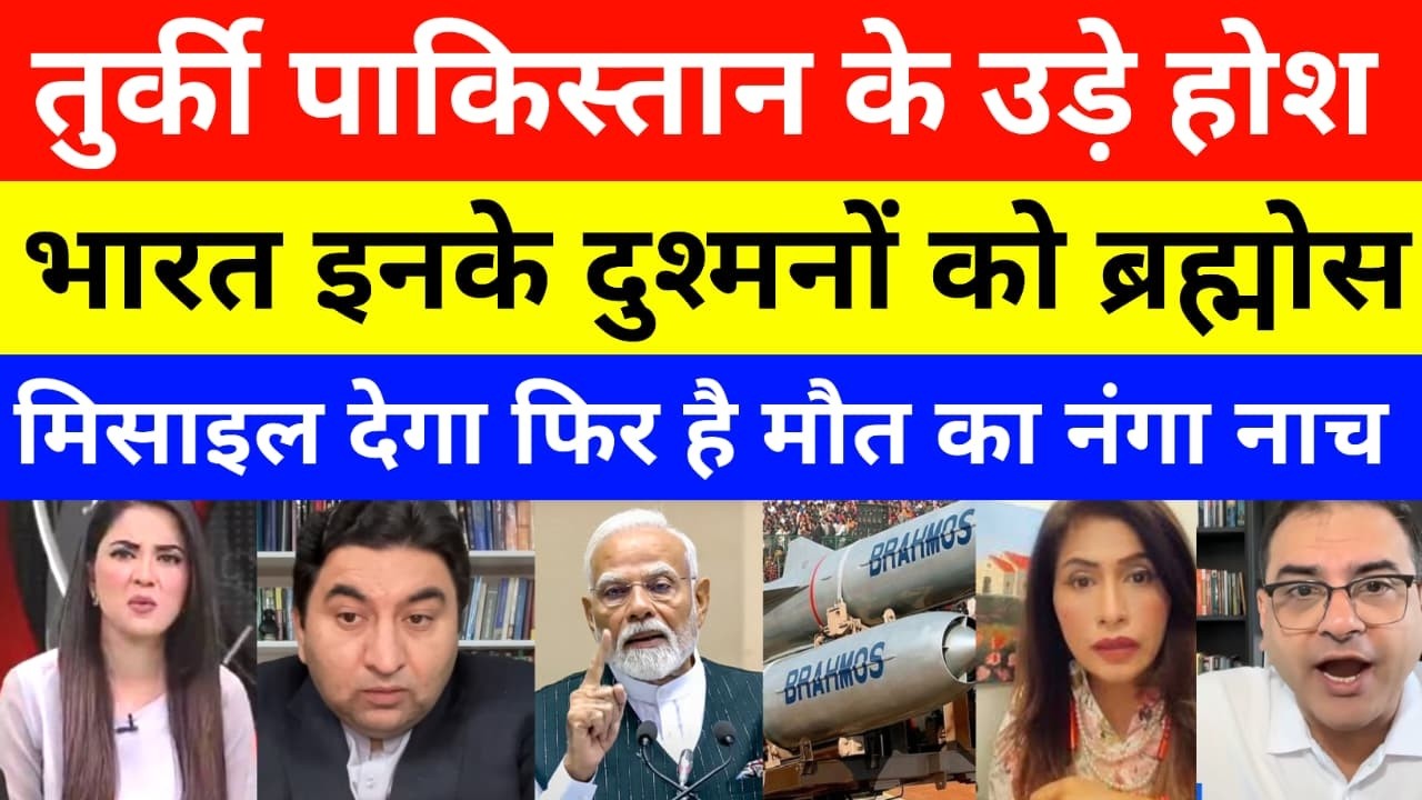 Pakistan Turkey Shocked On India Cyprus Brahmos Defence Deal | Brahmos Missile | Pak Media Reacts