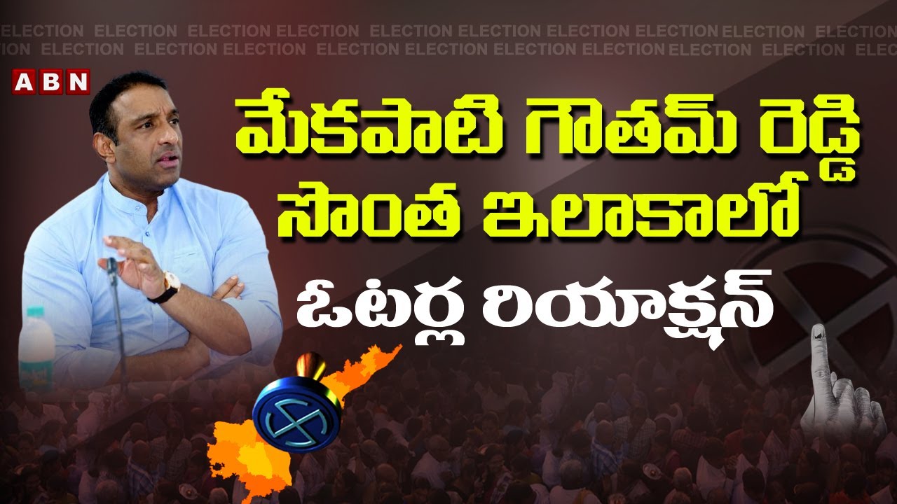 Voters Reaction In Mekapati Gautam Reddy Own Constituency || Nellore District |AP Municipal Election