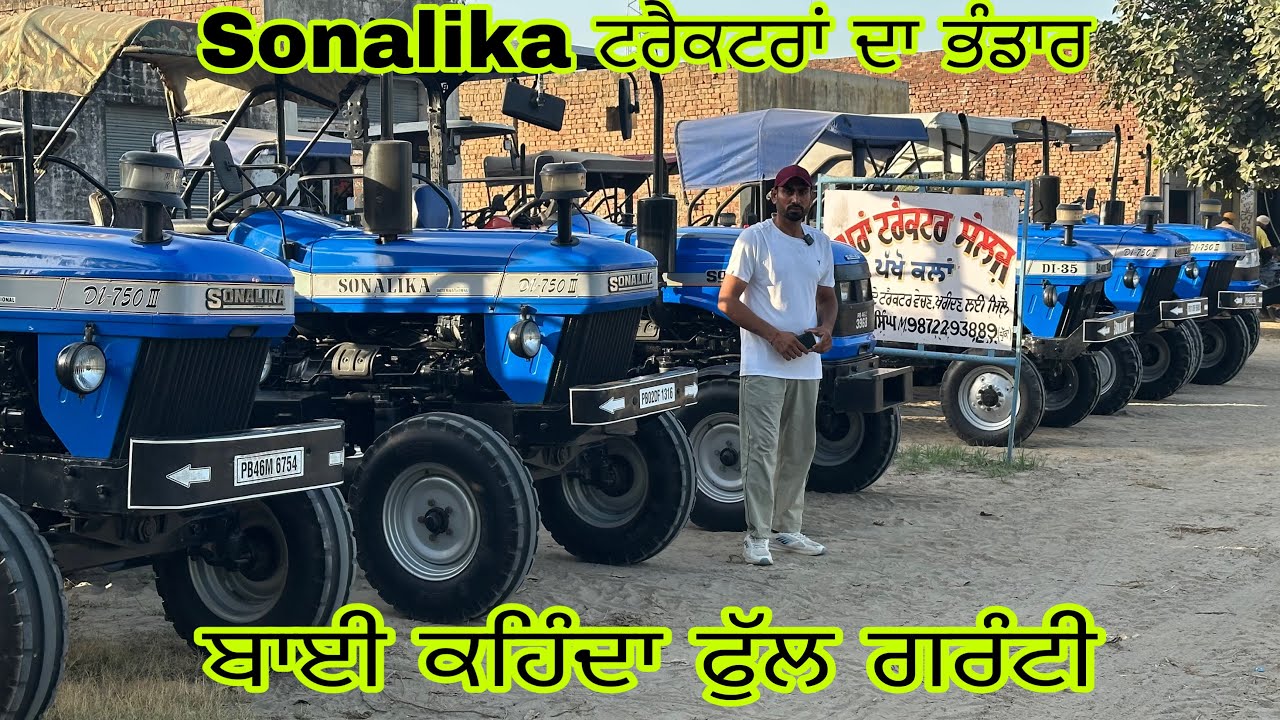 ਬਾਈ ਕੋਲ sonalika ਟਰੈਕਟਰ ਦਾ ਭੰਡਾਰ# ਪਿੰਡ ਪੱਖੋਂ ਕਲਾਂ#tractor#tractor#tractor#tractor#tractorvideo 