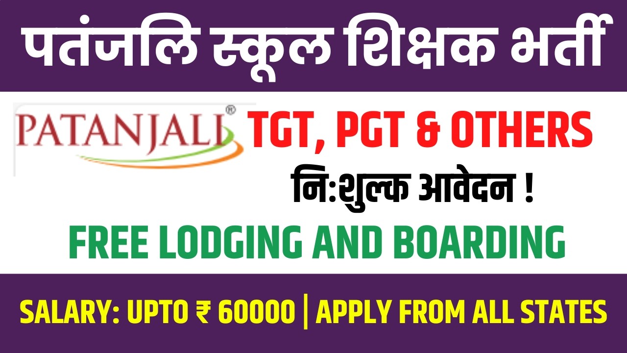 Patanjali School Teacher Vacancy 2026 | Patanjali Acharyakulam Teacher Bharti | TGT, PGT & Others
