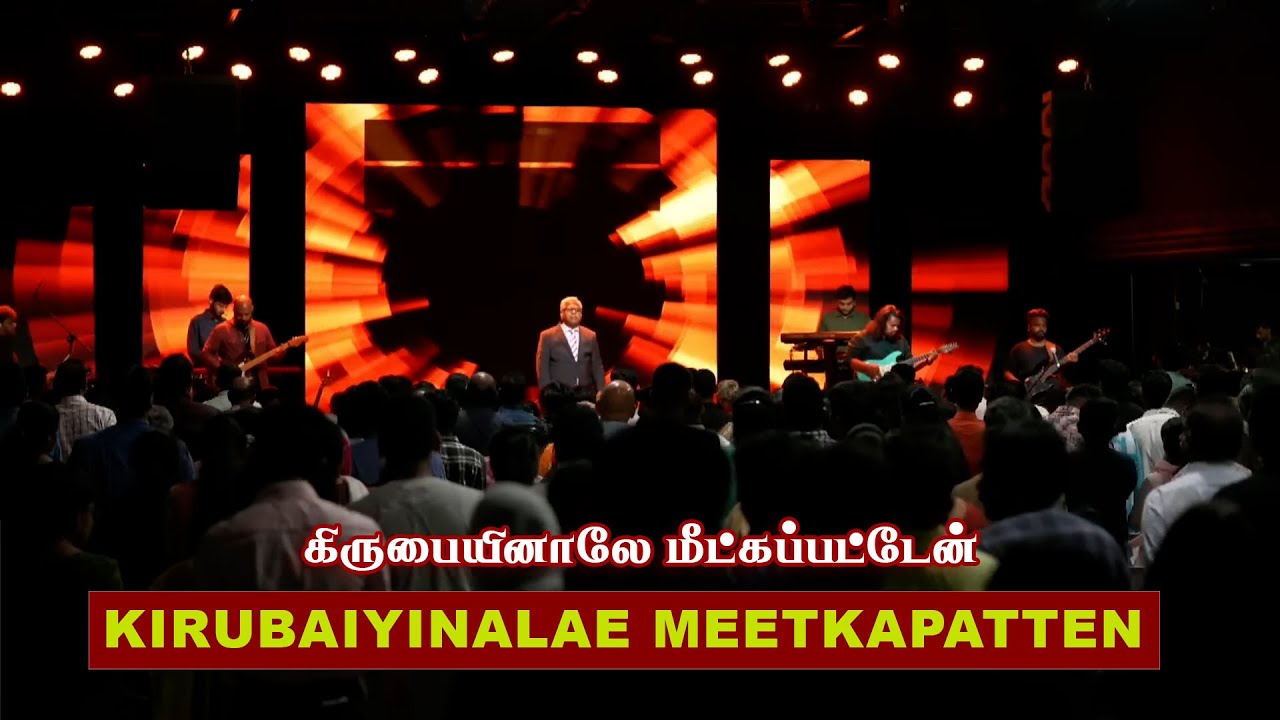 Kirubaiyinalae Meetkapatten | Sam P. Chelladurai | AFT SONG WITH LYRICS