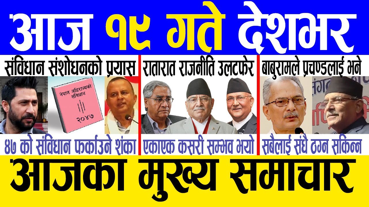 Today news 🔴 nepali news | aaja ka mukhya samachar, nepali samachar live | Asar 18 gate 2081