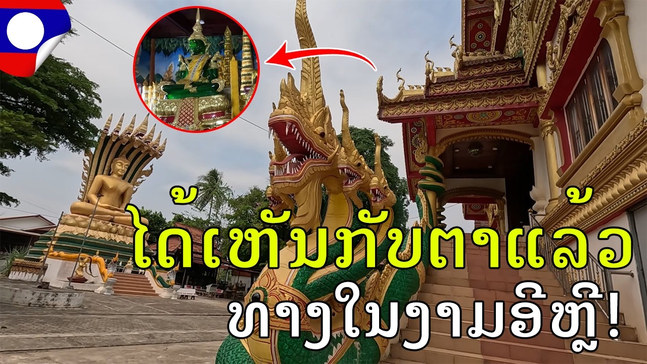 Laos ວັດສີສະຫວ່າງທັມມຸງຄຸນ, ບ້ານສະຫວ່າງ, ເມືອງຫາດຊາຍຟອງ, ນະຄອນຫຼວງວຽງຈັນ, Sisawanvg temple 2026