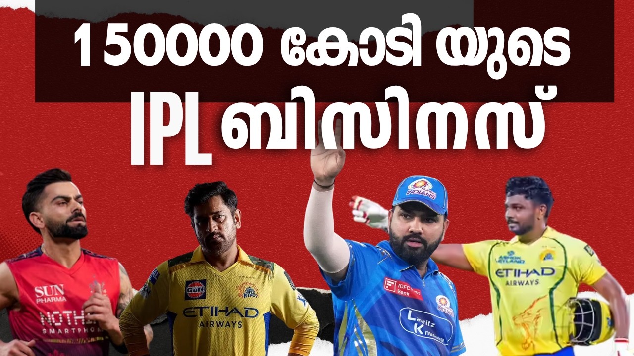 How IPL Teams Make CRORES Without Winning | Malayalam #ipl2026