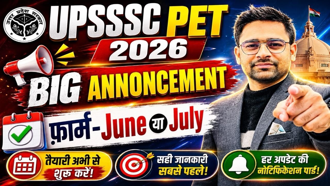 UPSSSC PET 2026 BIG ANNOUNCEMENT 🔥 | Forms in June or July? | PET 2026 Latest Update