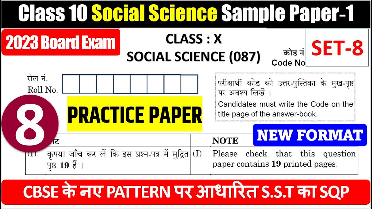 Class10 Social Science Sample paper ( SET 8) Most important Question I class X SST I Board exam 2023