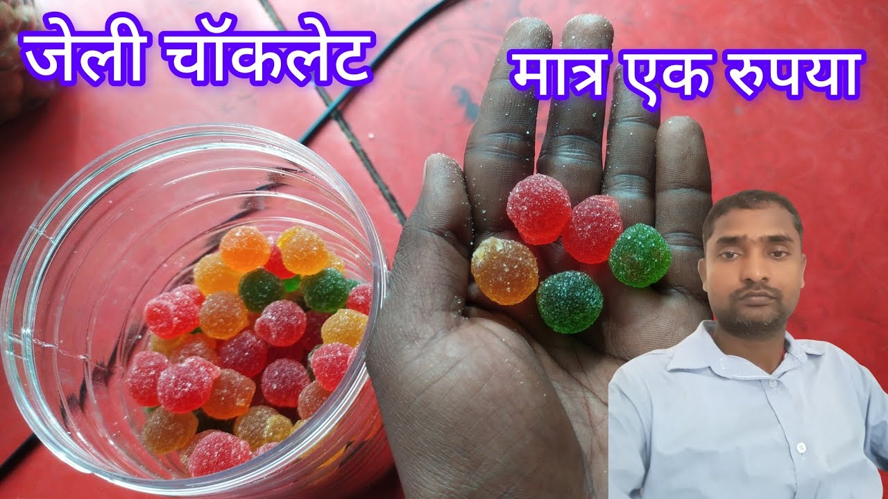 दुकानों में सबसे ज्यादा सेल होने वाला 1 रुपया वाला जेली चॉकलेट#आपका अपना दुकान#राशन #जनरल स्टोर#