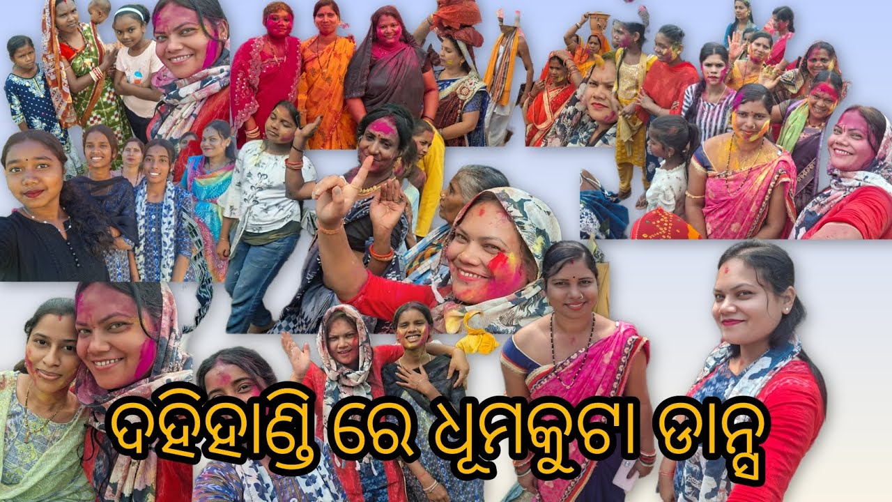 ଦହିହାଣ୍ଡି ଦିନ ବୋବାଲ କରିଦେଲୁ #Lastday#majamasti#jaipatnagang#କଳାହାଣ୍ଡିଆ#ସୀମାପଟେଲ ବ୍ଲୋଗ୍ସ 97#fullvideo