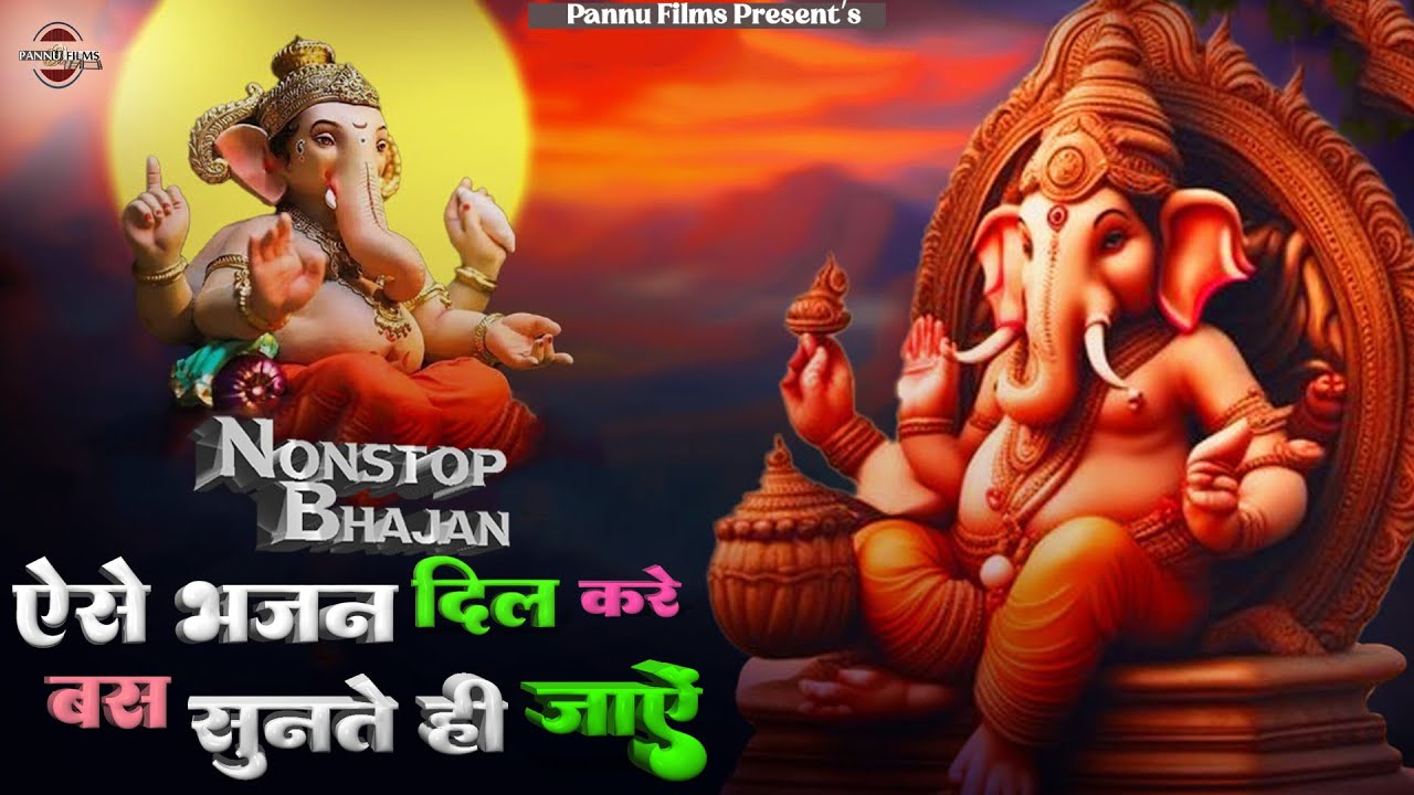 ऐसे भजन कि दिल करे बस सुनते ही जाए || Ganesh Ji Ke Bhajans 2025 || Ganesh Bhajans