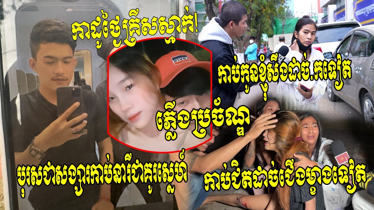 កាដូថ្ងៃគ្រីសស្មាក់! ភ្លើងប្រច័ណ្ឌកាប់នារីជាគូរស្នេហ៍ជាច្រើនកាំបិតតាំងតោស្ទើររដាច់ជើងម្ខាង​