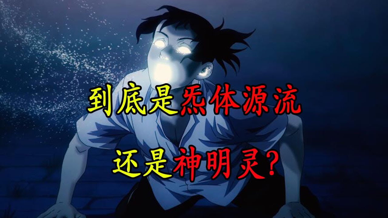 一人之下：到底是炁体源流还是神明灵？
