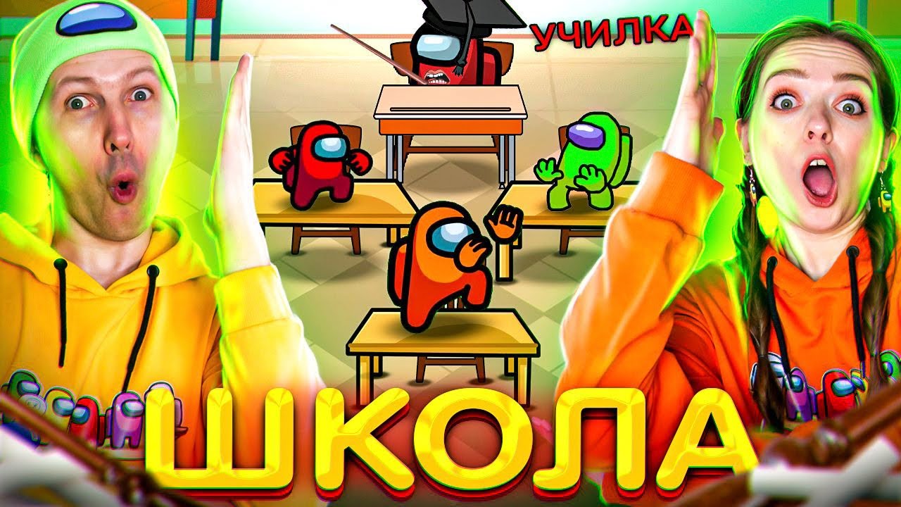 AMONG US но играем с ПОДПИСЧИКАМИ в режим ШКОЛА! АФИНКА ЗАСТАВЛЯЕТ ВЯЗАТЬ САЛФЕТКИ! 👀 Elfinka PLAY!