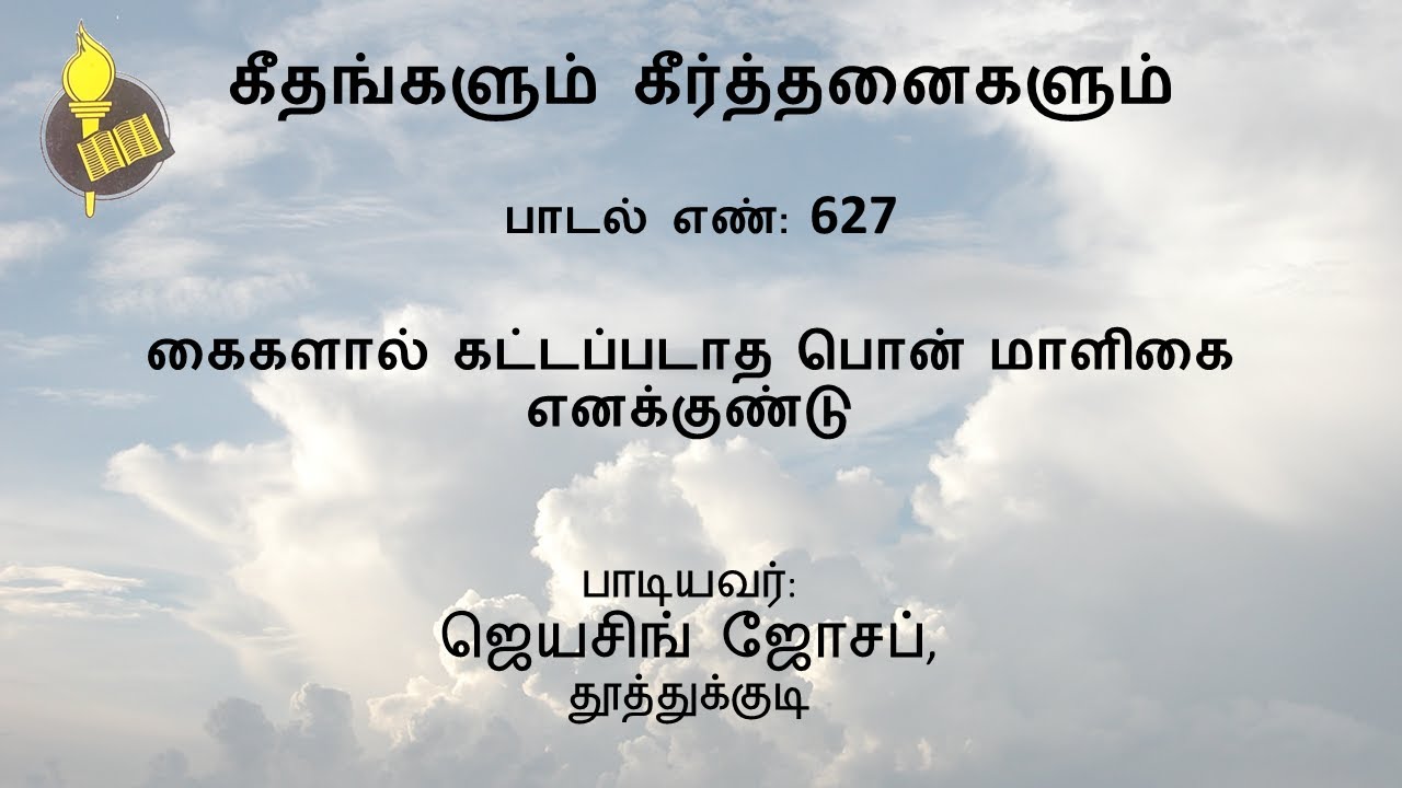 பாடல் 627 