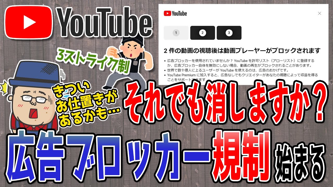 警告！YouTubeで広告ブロッカー機能を使用するリスクと対策
