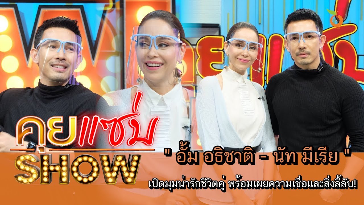 คุยแซ่บShow : 