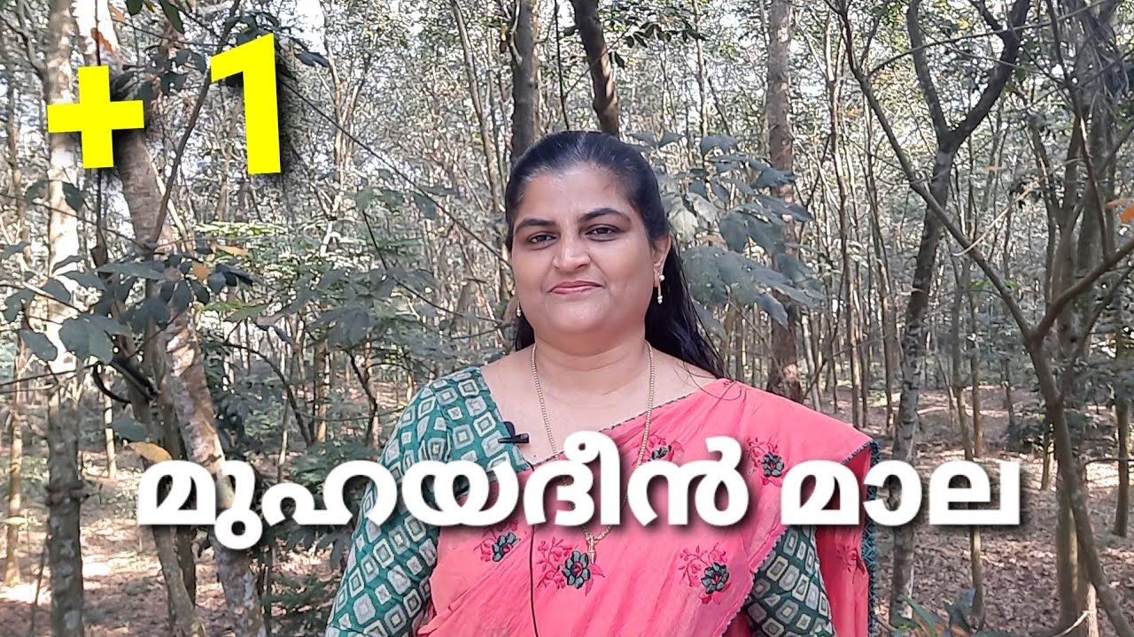 Muhayudhinmala Plusone/ മുഹയുദ്ദീൻ മാല Explanation by Sheebatr