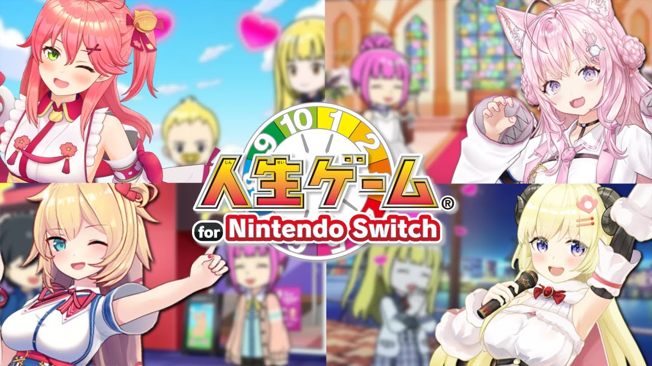 【人生ゲーム for Nintendo Switch】#みっこよはあわた で人生を共にする...！【角巻わため/ホロライブ４期生】