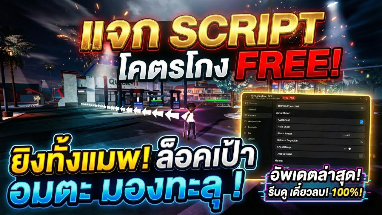 👻 โครตโกง! แจกโปร Block Spin ล่องหนไล่ยิงคน! มองไม่เห็นตัว ยิงทะลุแมพ ล็อคหัวอย่างตึง [ฟรีคีย์] 🚀
