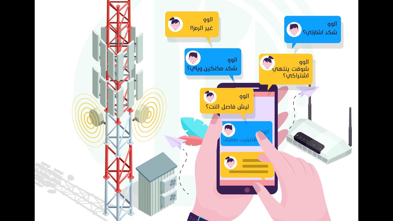 تطبيق اشتراكي لاصحاب ابراج الانترنت في العراق