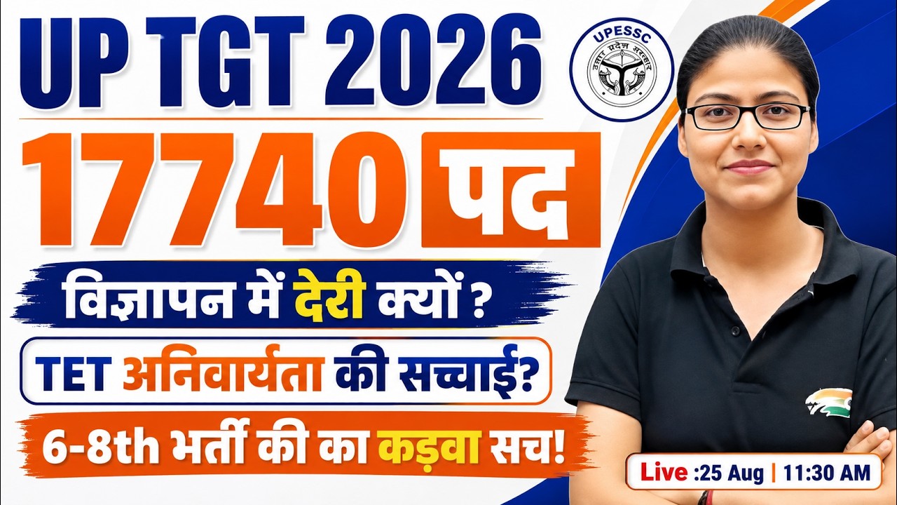 UP TGT New Vacancy 2026 | 17740 Posts | TET अनिवार्यता का फंसा पेच | TGT Form Date? | Gargi Ma'am