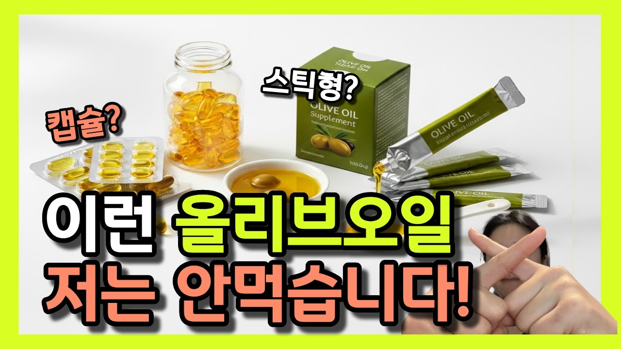 모르고 사면 돈날립니다. 이런 올리브오일은 추천 안합니다.