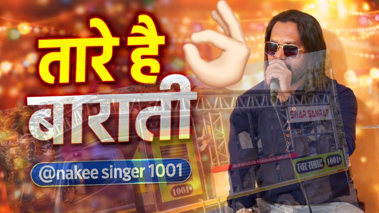 Tare hai barati❤️🥰swar samrat band 1001+#loveband#musicstyle#viral#music #popular#song#live#treding 