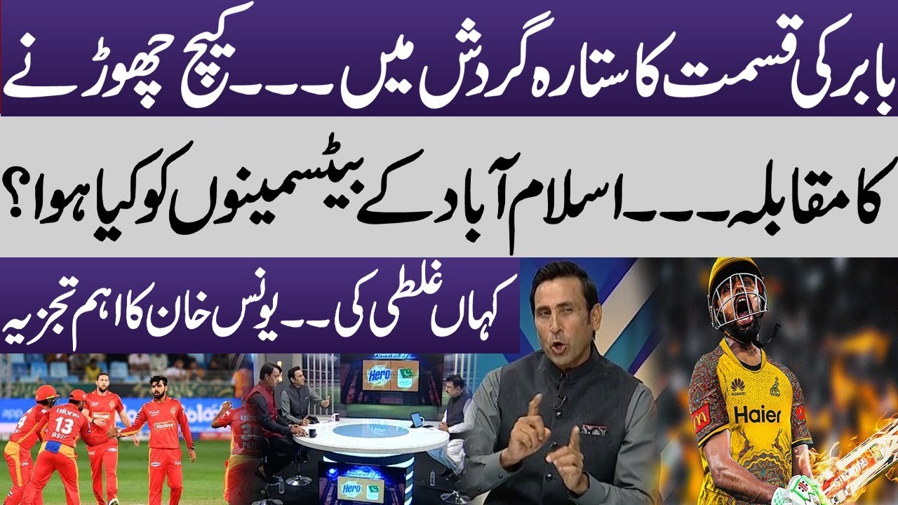 Babar Azam Shines Again ! Islamabad United Crumble After Dropped Catches | Younis Khan Speaks Out