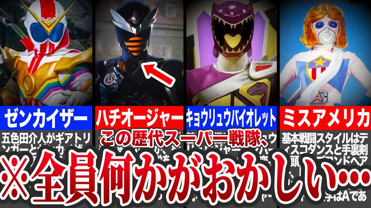 【衝撃】なぜか別の人物が変身していた戦隊7選【ゆっくり解説】