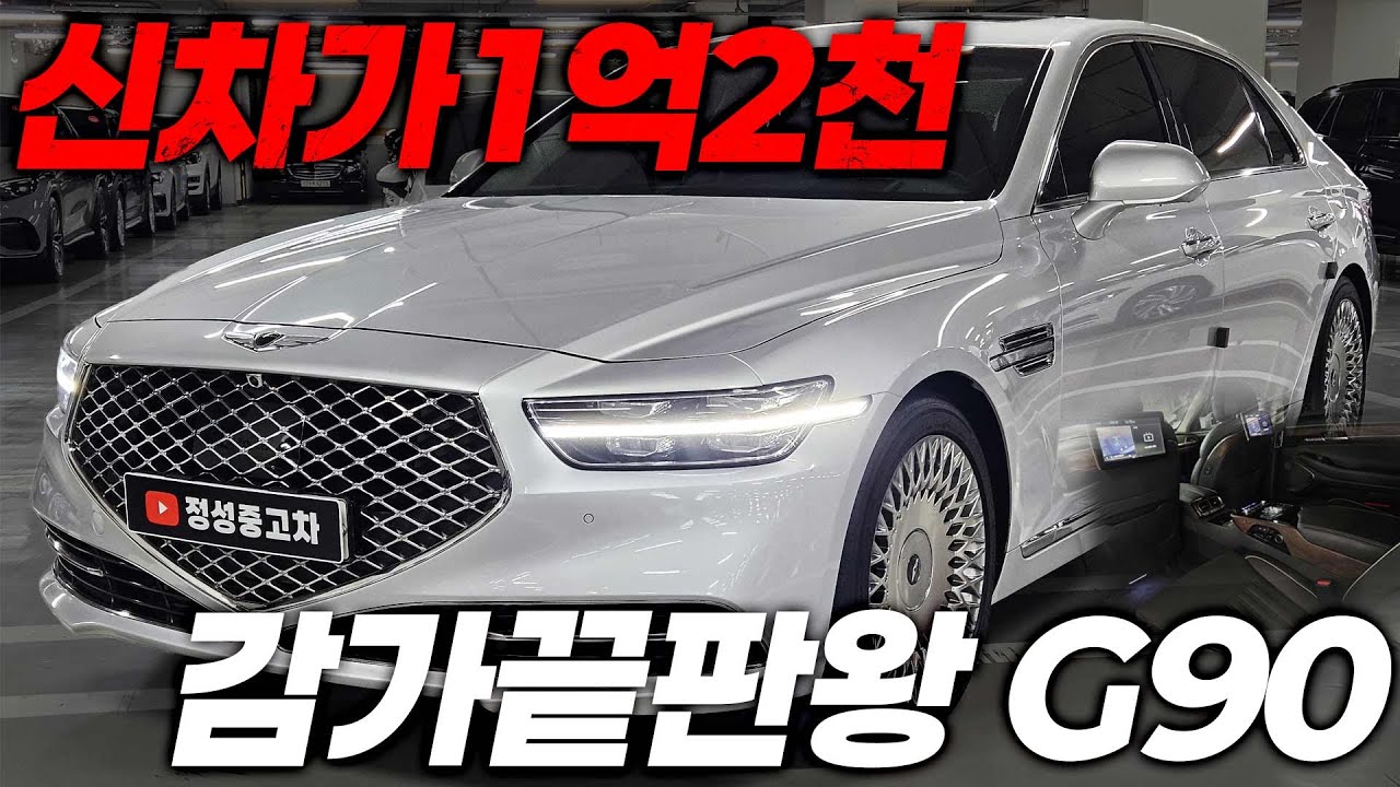 (추석영업합니다) 완전풀옵션 G90 프레스티지 이렇게 저렴해도되나? VIP 시트 2열모니터 앉는 순간 회장님됩니다ㅋㅋ