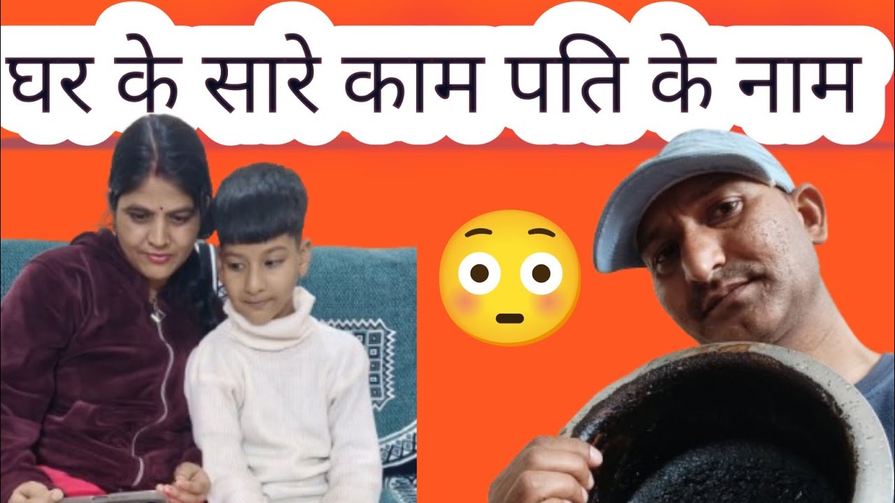आज पति देव ने संभाली घर की कमान 😊 हंसी नही रूकेगी || Ayansh Daily Time 🔥