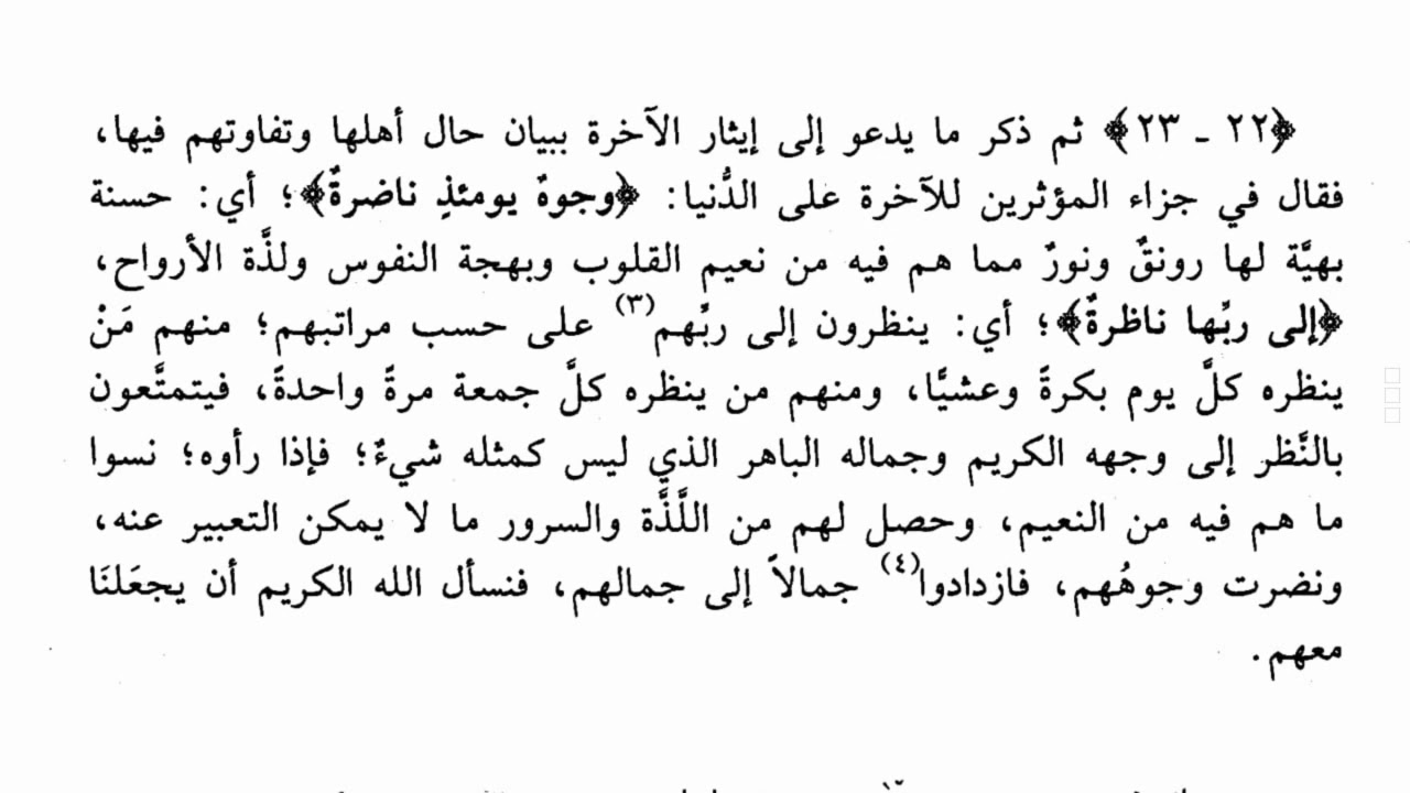 Толкование суры Воскресение 22-23 аяты Автор перевода Muhammad Abu Isa
