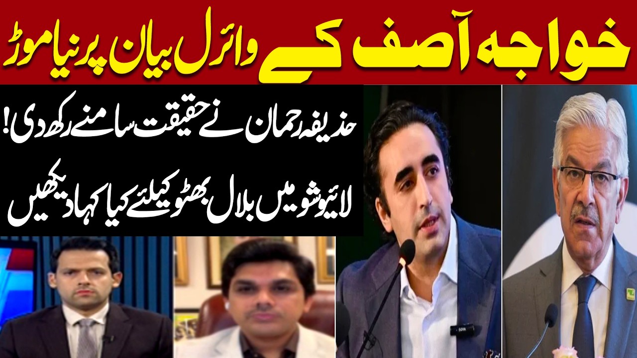 Khawaja Asif&rsquo;s Viral Statement Takes New Turn! Huzefa Rehman Exposes the Reality | PPP Vs PMLN