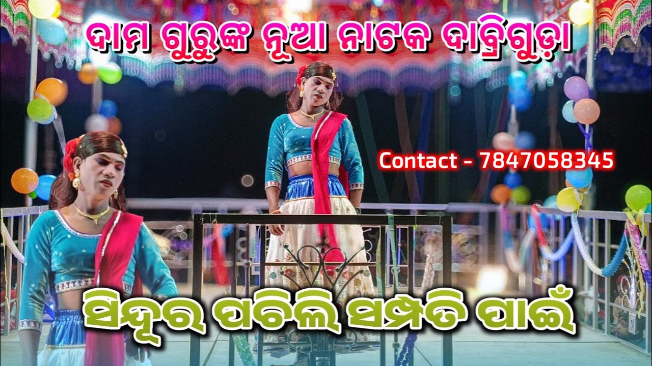 DAMO GURU NEW NATAK | ସିନ୍ଦୂର ପଚିଲି ସମ୍ପତି ପାଇଁ | Koraputia New song | Video 
