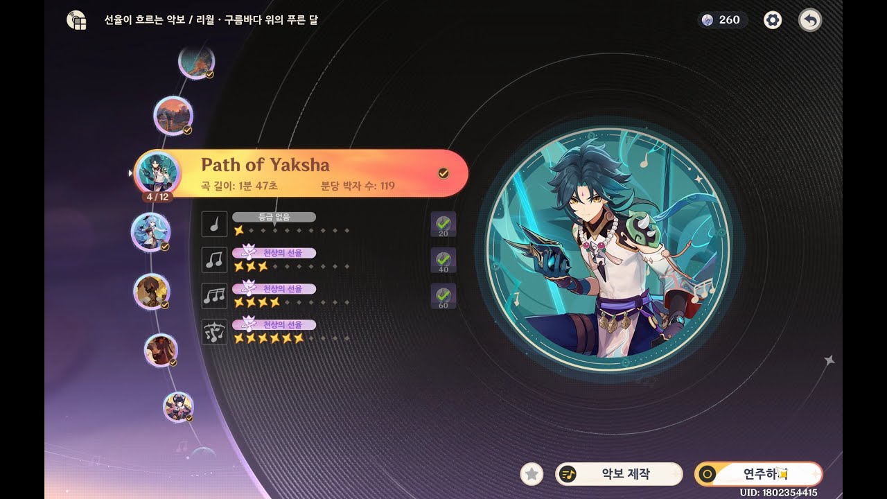 [선율-공식악보] 레전드 - Path of Yaksha