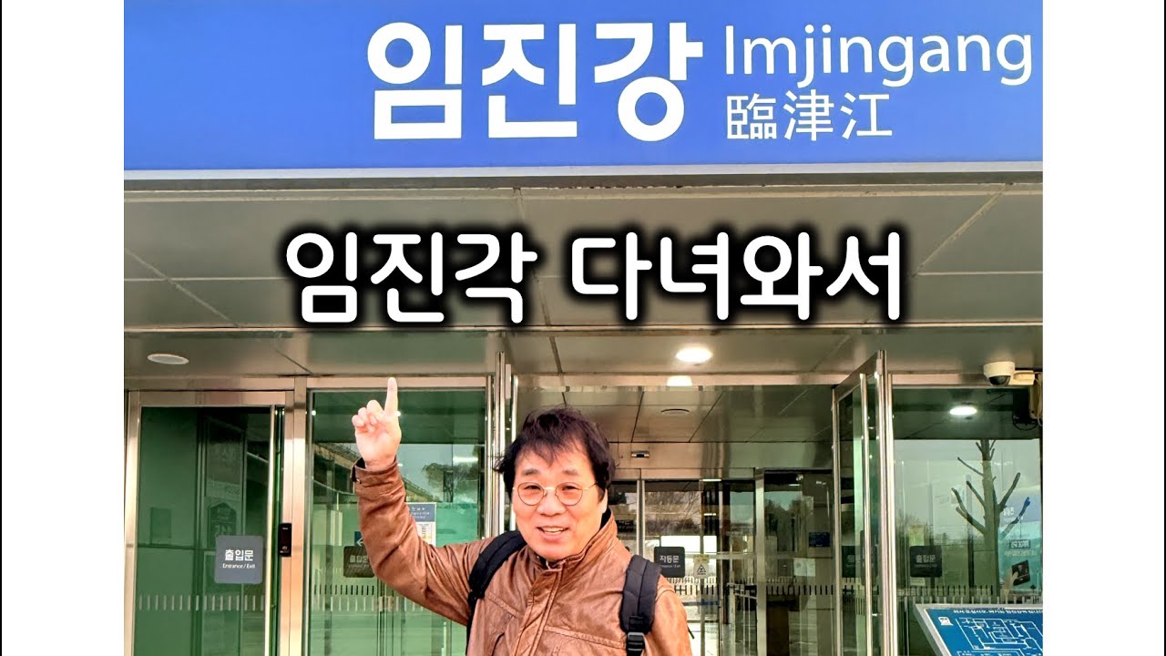 가수 이용의 임진각 후기 라이브카페