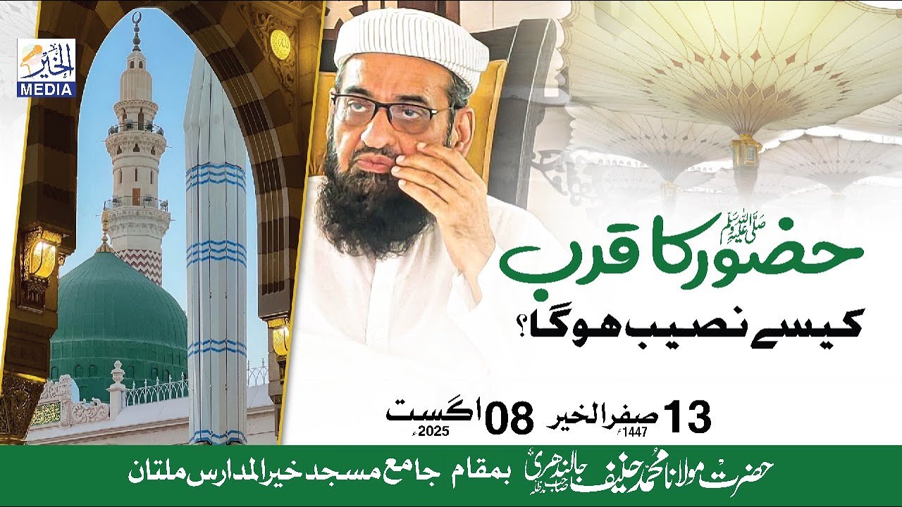 Hazoor Se Qurb Kaise Hasil Hoga? || Mulana Muhammad Hanif jalandhri