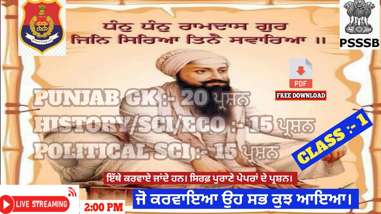 PUNJAB GK+HISTORY +POLITICAL SCI|GK/GS|PUNJAB GK|Psssb Clerk|STATIC GK|by Sekhon sir