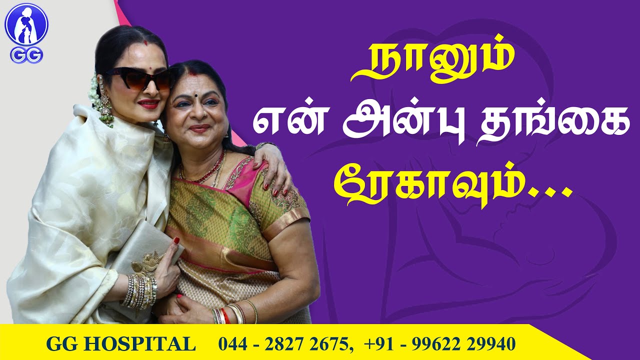 My lovely sister Rekha and myself...! - GG Hospital - Dr Kamala Selvaraj
