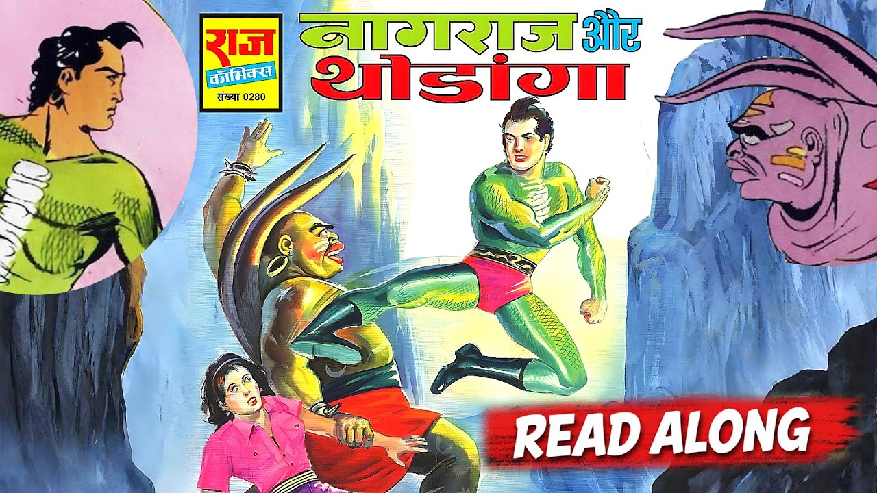 EP24 - नागराज और थोडांगा | जब नागराज के वार हुए बेअसर! | Nagraj vs Thodanga | Raj Comics video