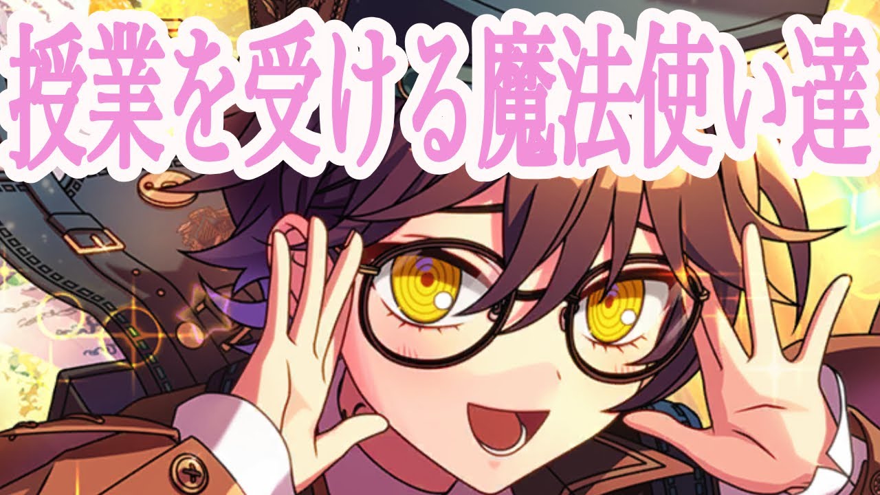 授業を受ける魔法使いたち【まほやく】