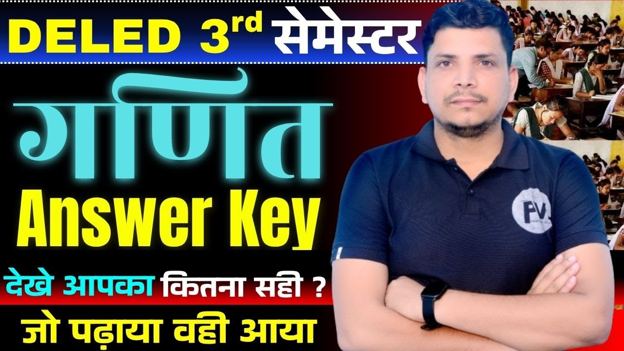 गणित की answer key  शूरू /Deled 3rd semester math answer key /deled third semester math